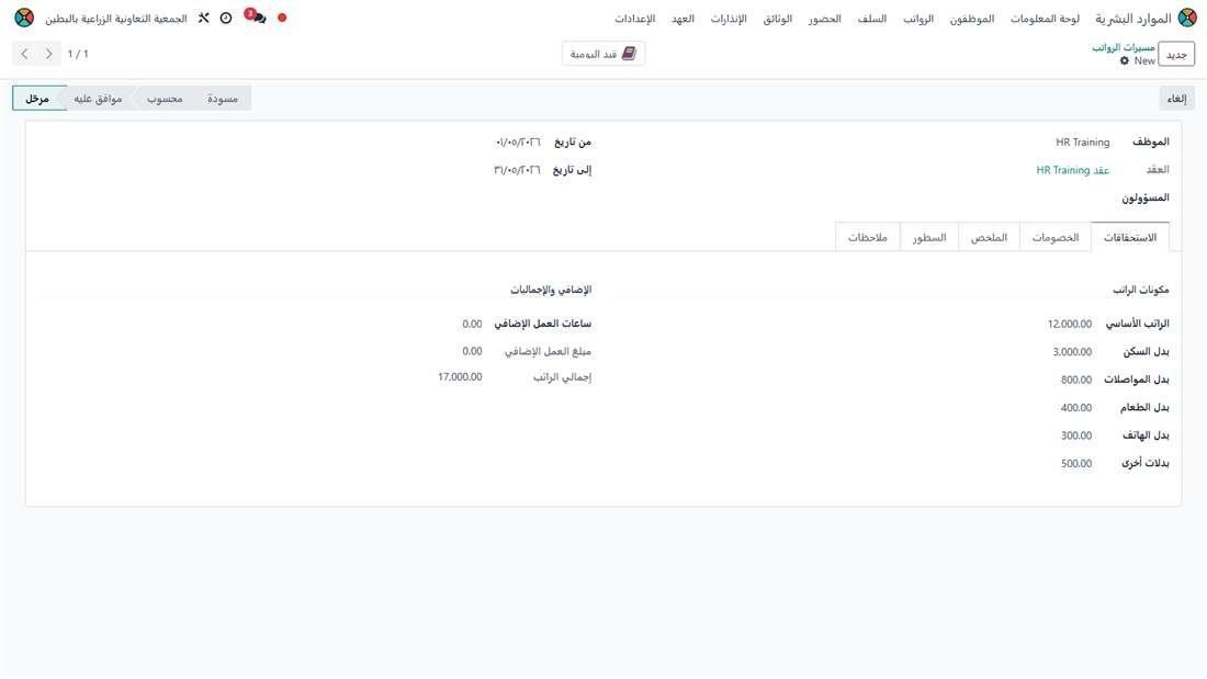 مسير الراتب